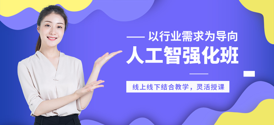 南京AI人工智能培訓 從基礎到實踐的軟件開發之路